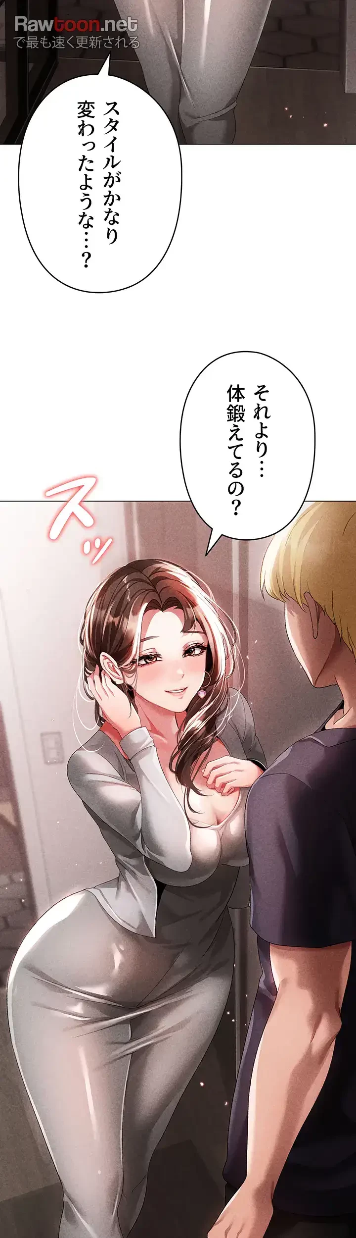 イメチェンしたらラブハメが始まった 第66話 - 21