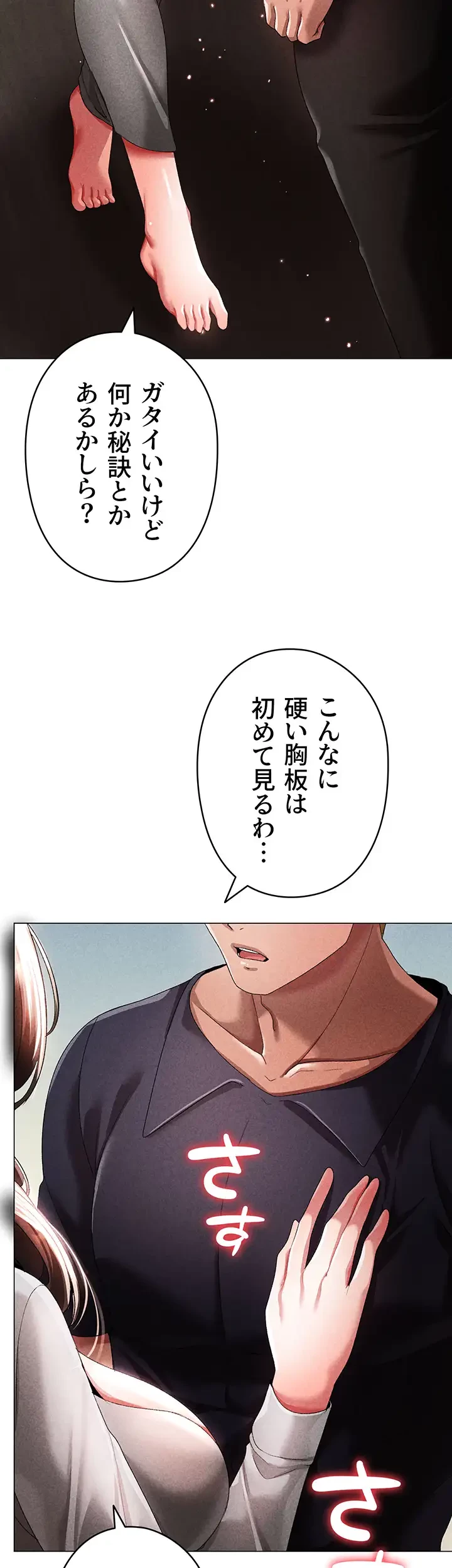 イメチェンしたらラブハメが始まった 第66話 - 22