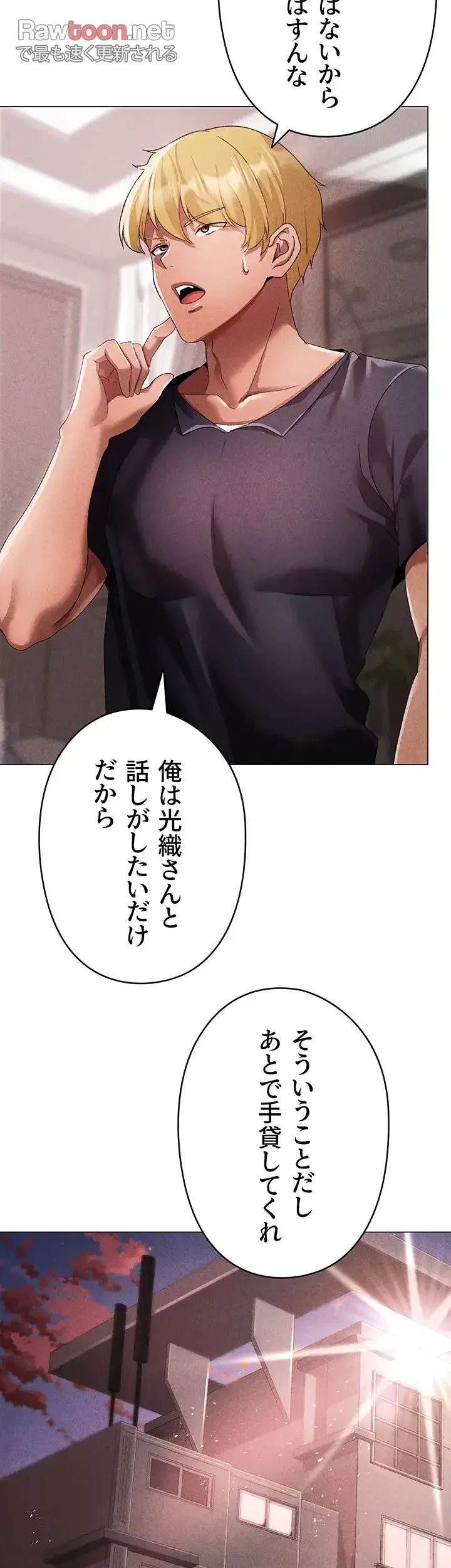 イメチェンしたらラブハメが始まった 第66話 - 28