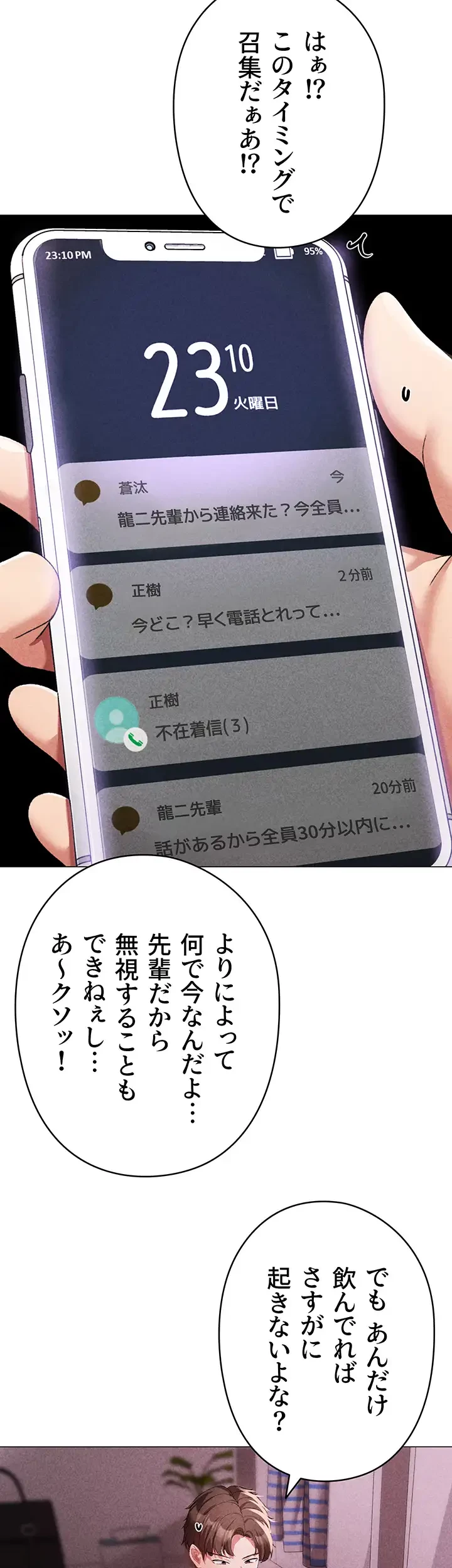 イメチェンしたらラブハメが始まった 第66話 - 33