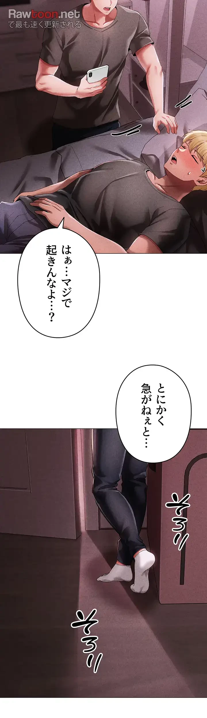 イメチェンしたらラブハメが始まった 第66話 - 34