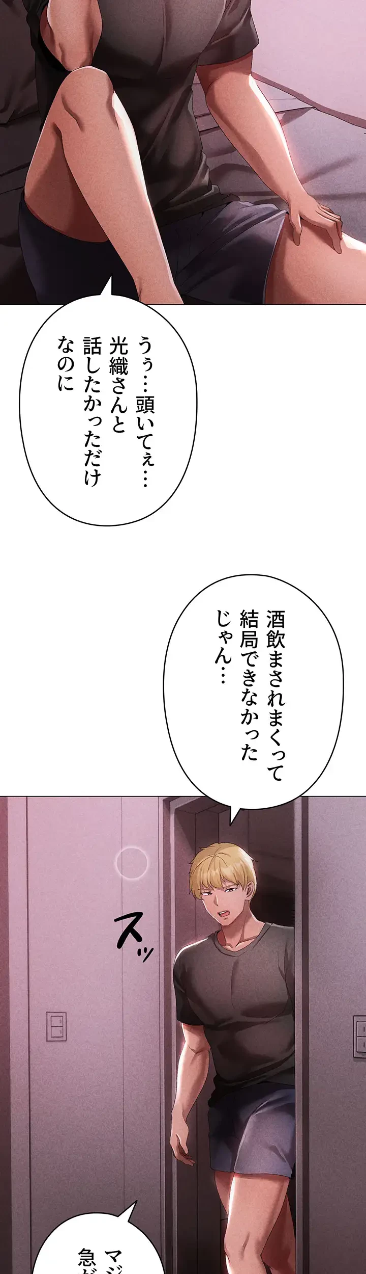 イメチェンしたらラブハメが始まった 第66話 - 37