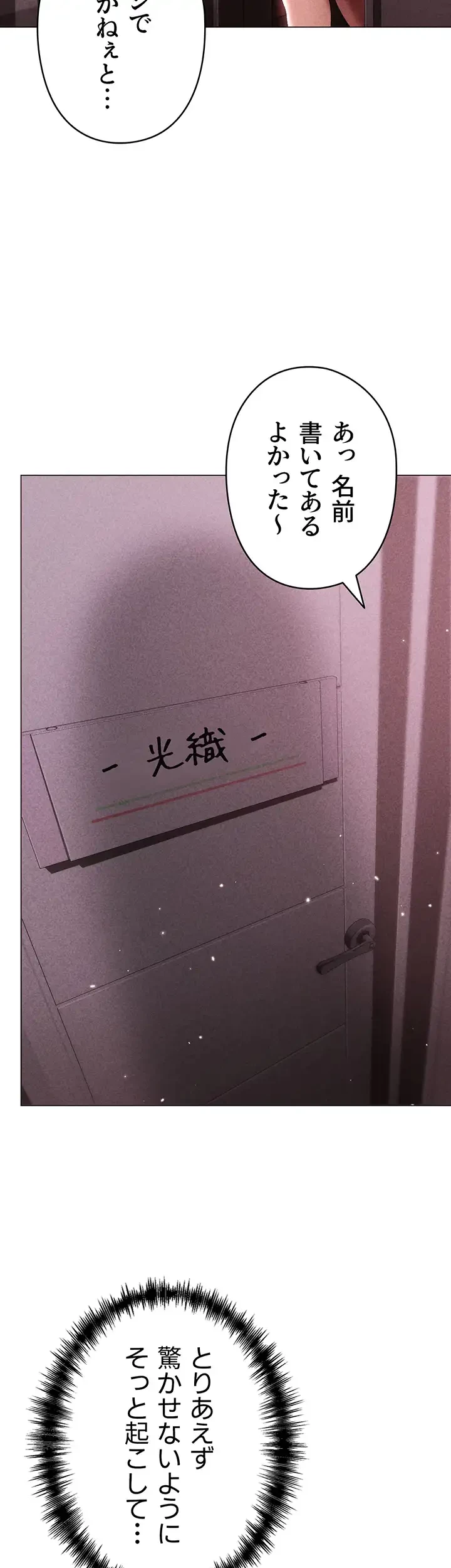 イメチェンしたらラブハメが始まった 第66話 - 38