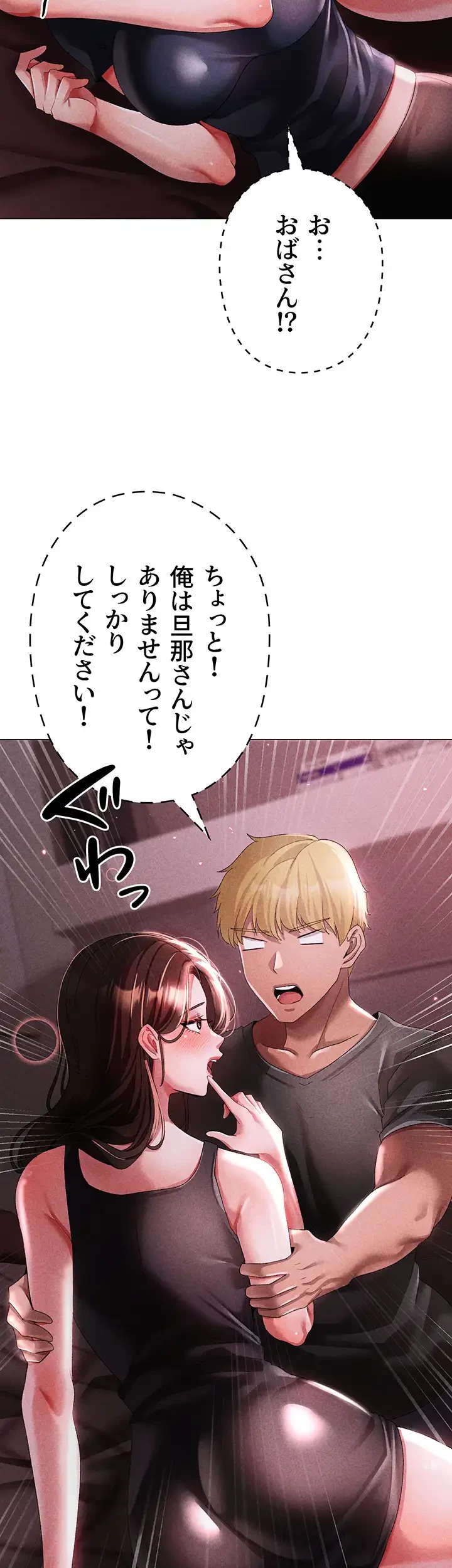 イメチェンしたらラブハメが始まった 第66話 - 44