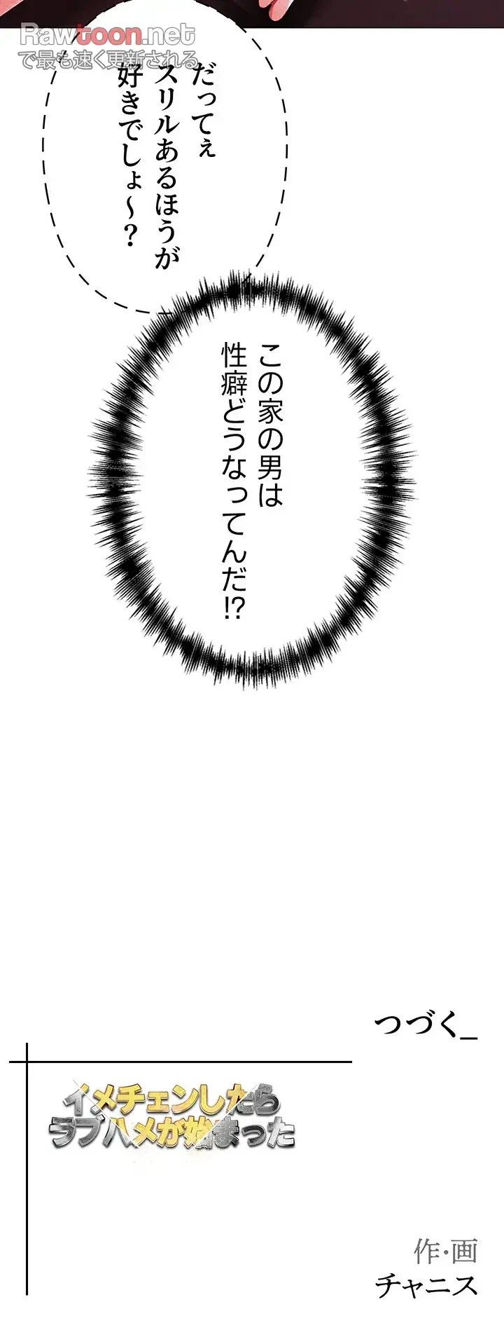 イメチェンしたらラブハメが始まった 第66話 - 47