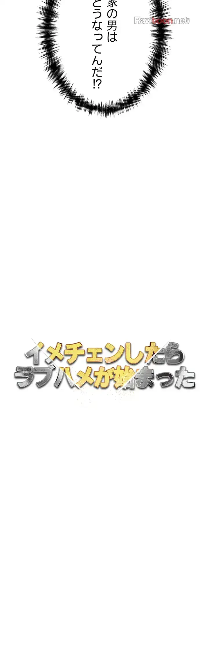 イメチェンしたらラブハメが始まった 第67話 - 5