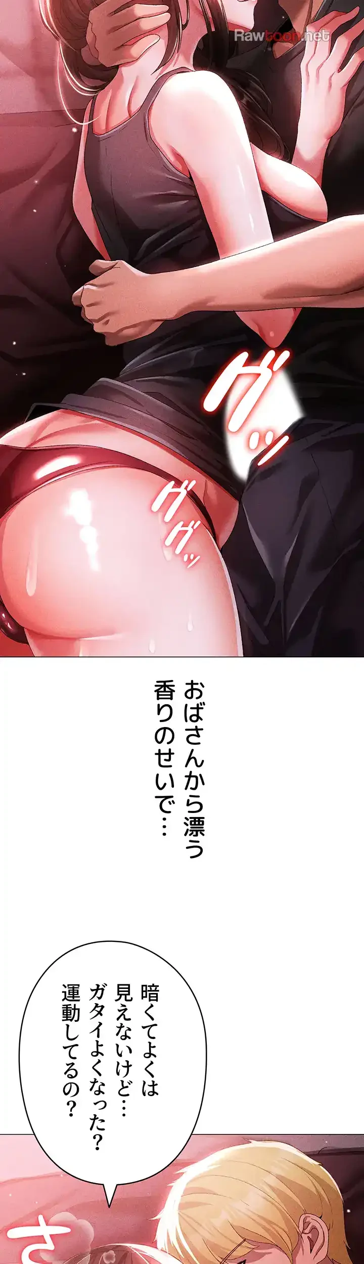 イメチェンしたらラブハメが始まった 第67話 - 16