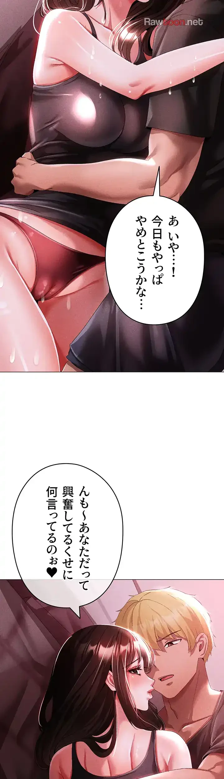 イメチェンしたらラブハメが始まった 第67話 - 19