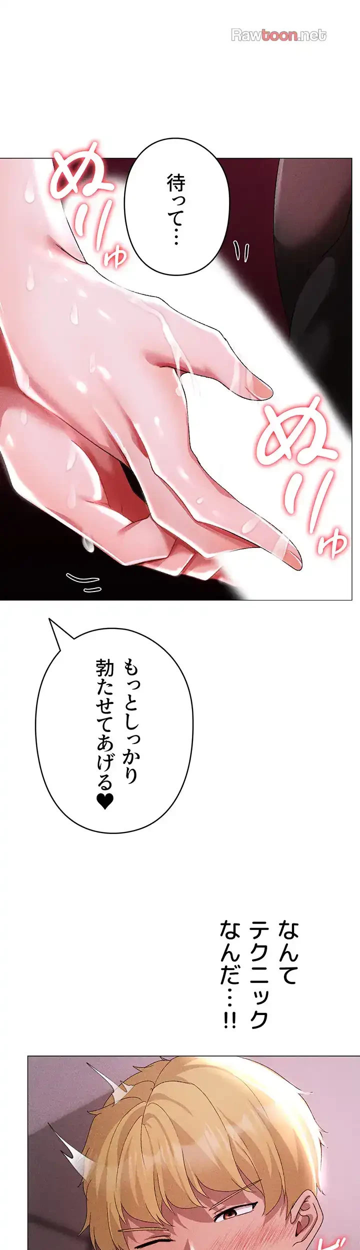 イメチェンしたらラブハメが始まった 第67話 - 23