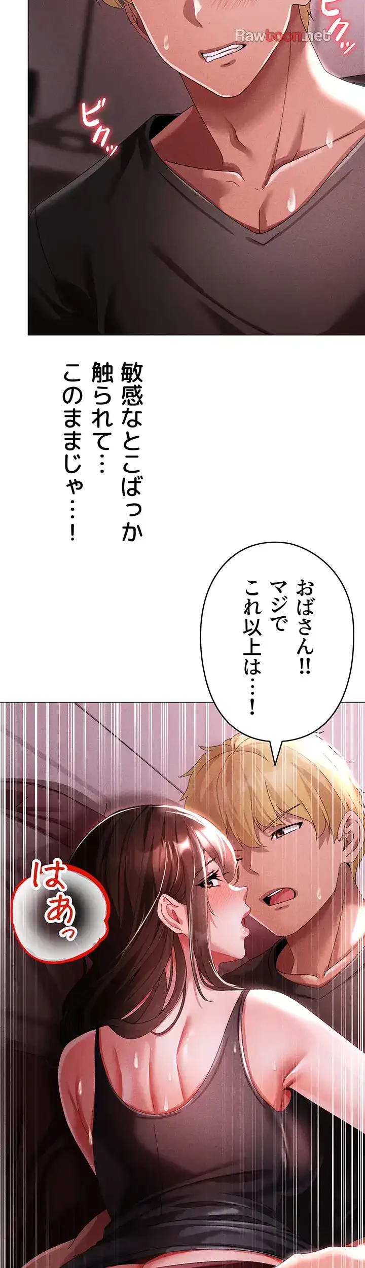 イメチェンしたらラブハメが始まった 第67話 - 24