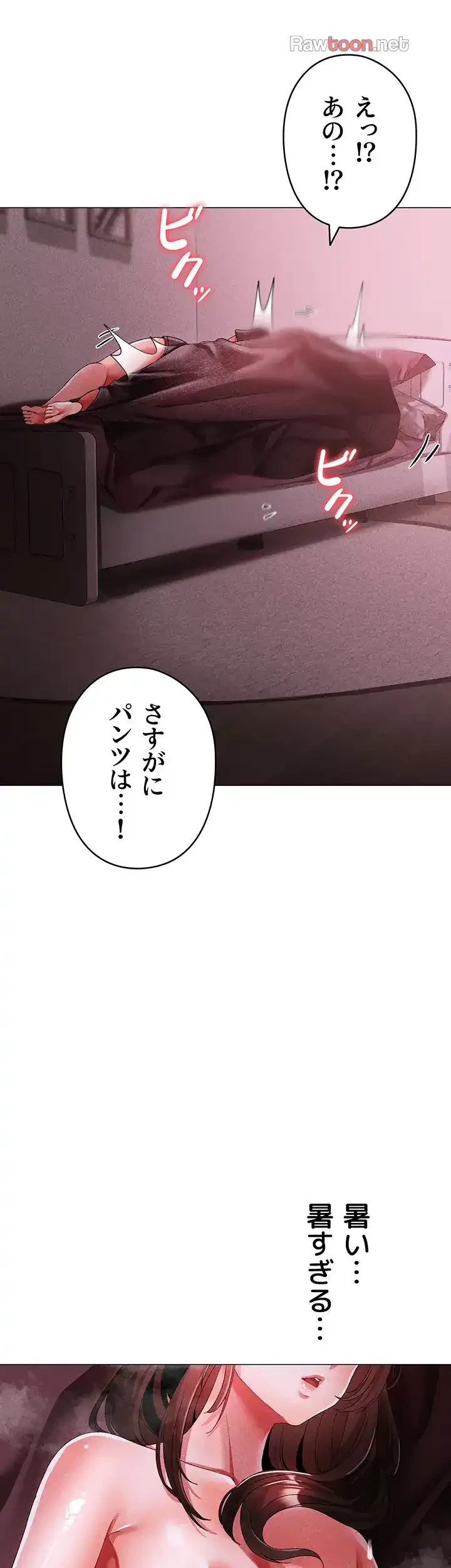 イメチェンしたらラブハメが始まった 第67話 - 43