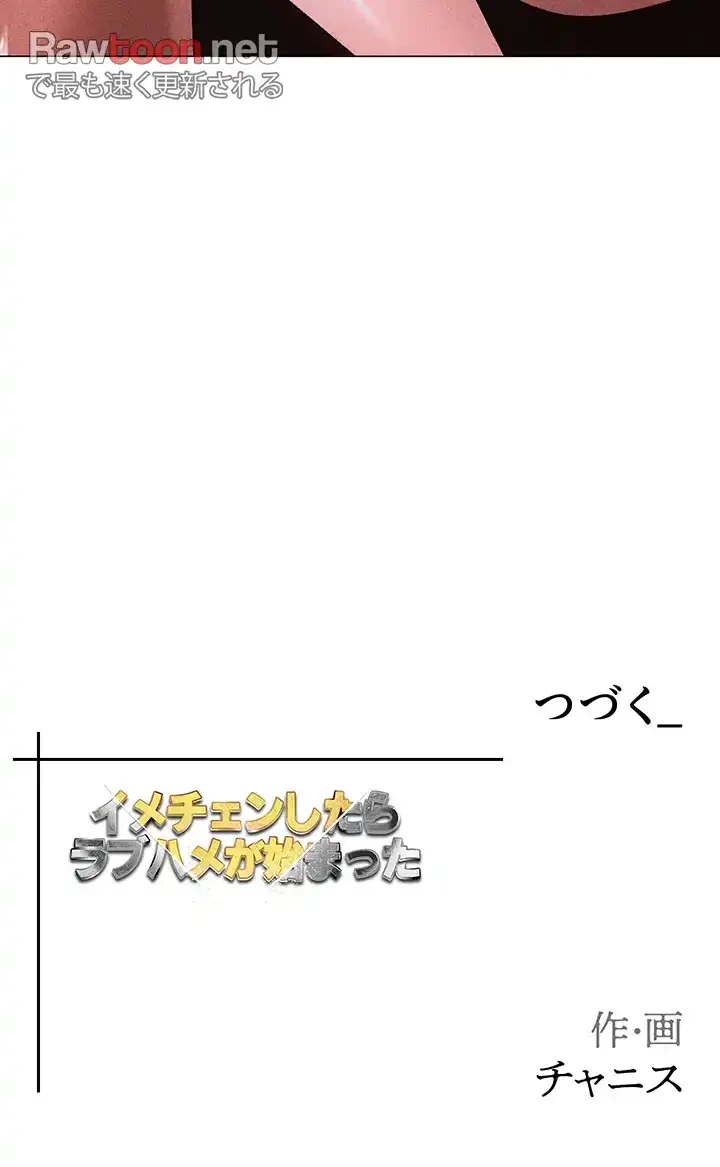 イメチェンしたらラブハメが始まった 第67話 - 47