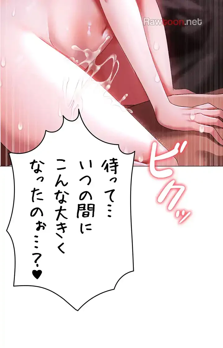 イメチェンしたらラブハメが始まった 第69話 - 15