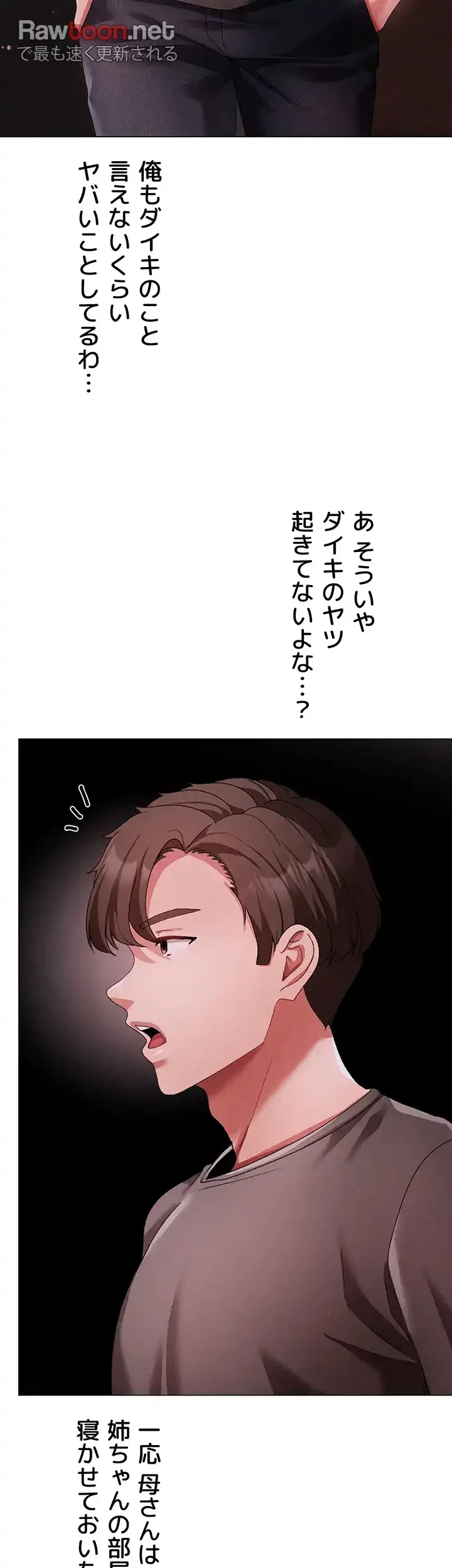 イメチェンしたらラブハメが始まった 第69話 - 33