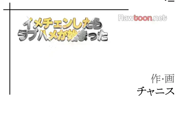 イメチェンしたらラブハメが始まった 第70話 - 45