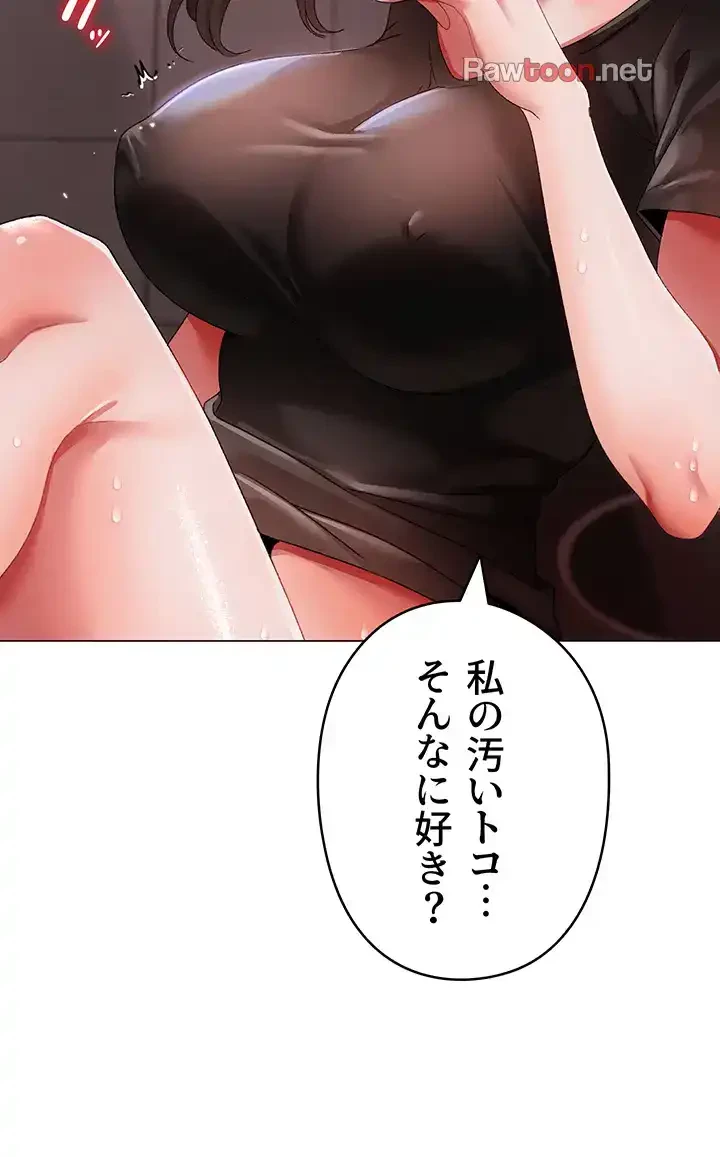 イメチェンしたらラブハメが始まった 第72話 - 4