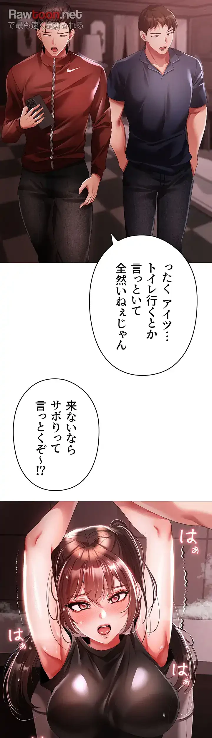 イメチェンしたらラブハメが始まった 第72話 - 14