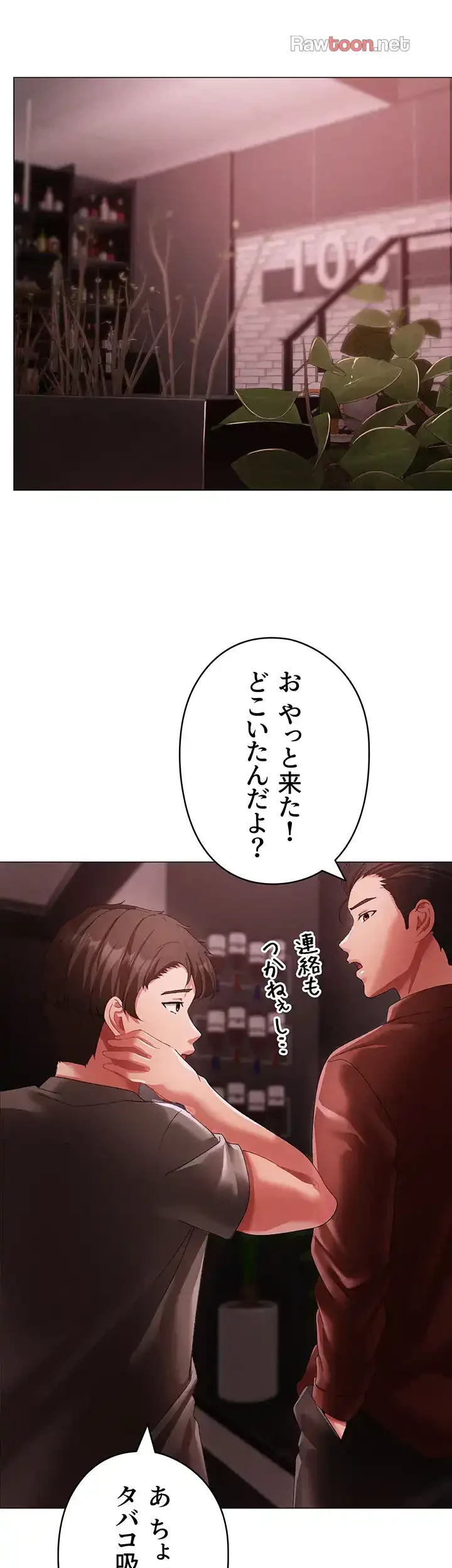 イメチェンしたらラブハメが始まった 第72話 - 21