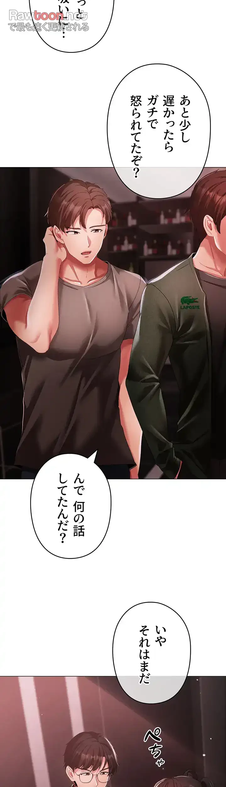 イメチェンしたらラブハメが始まった 第72話 - 22