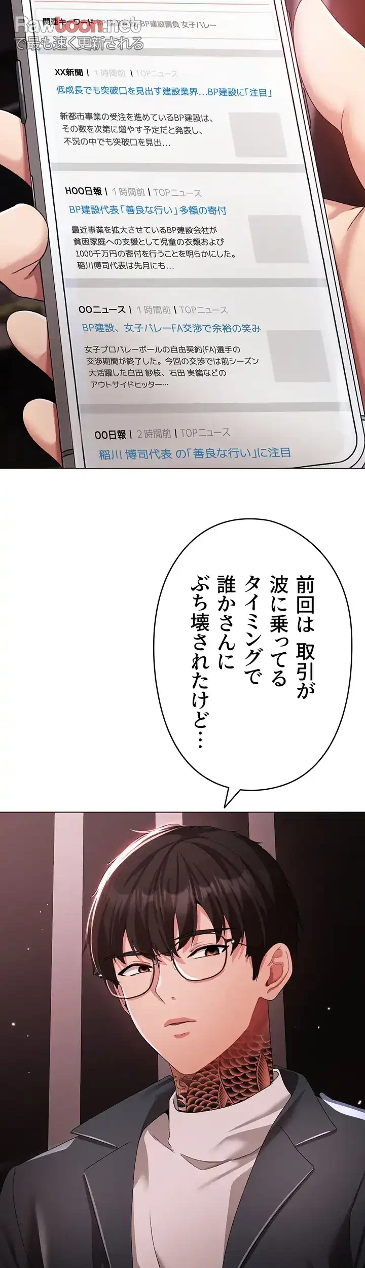 イメチェンしたらラブハメが始まった 第72話 - 28