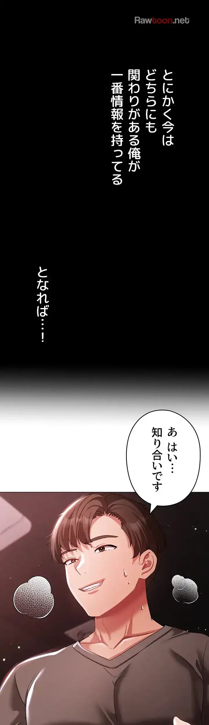 イメチェンしたらラブハメが始まった 第72話 - 43