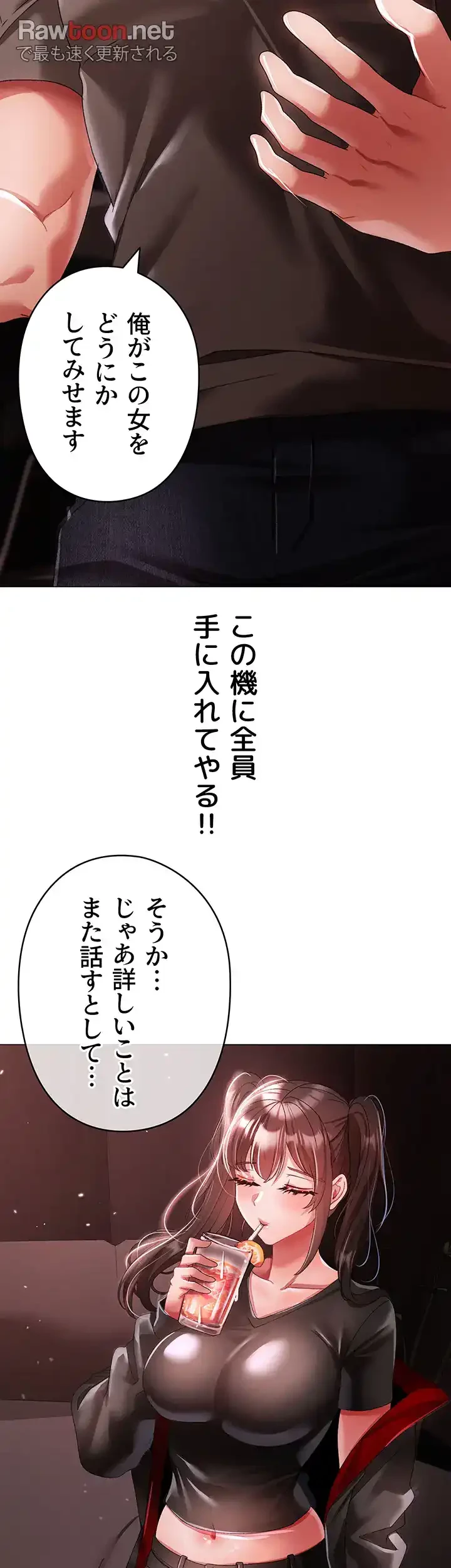 イメチェンしたらラブハメが始まった 第72話 - 44