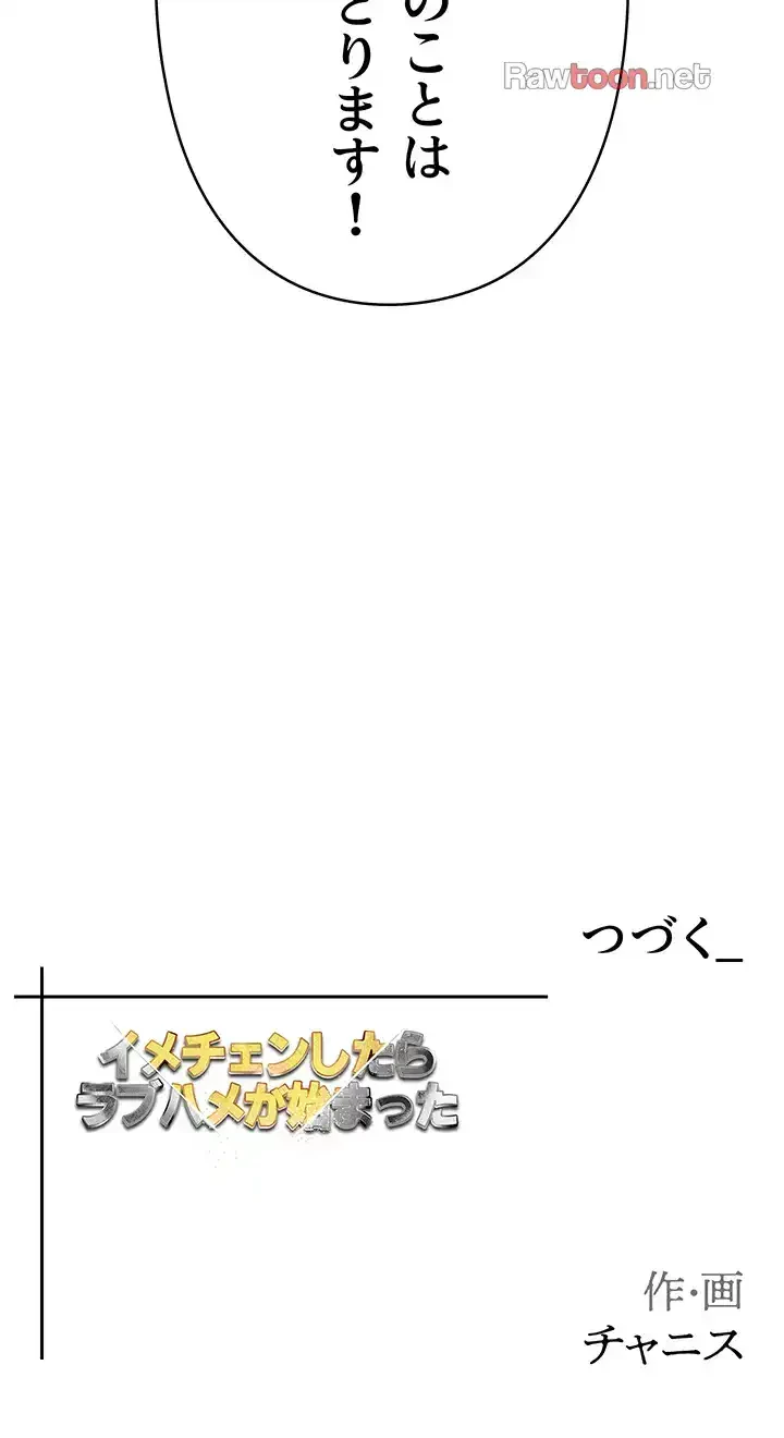 イメチェンしたらラブハメが始まった 第72話 - 49