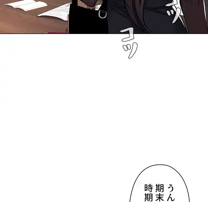 大学生活はサークルから 第56話 - 14