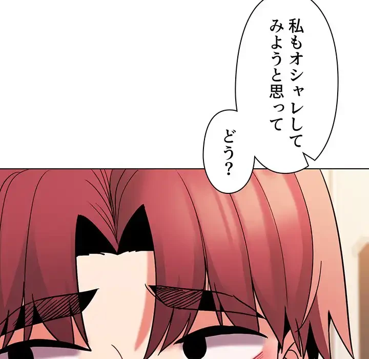 大学生活はサークルから 第56話 - 30