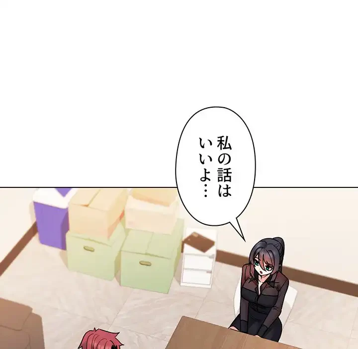 大学生活はサークルから 第56話 - 41