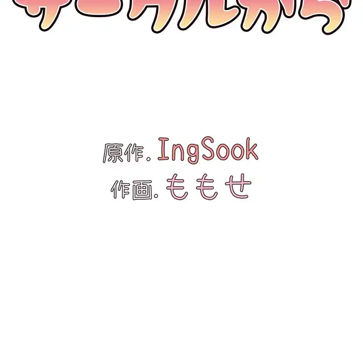 大学生活はサークルから 第56話 - 54
