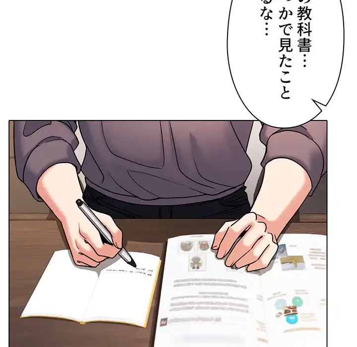 大学生活はサークルから 第56話 - 60
