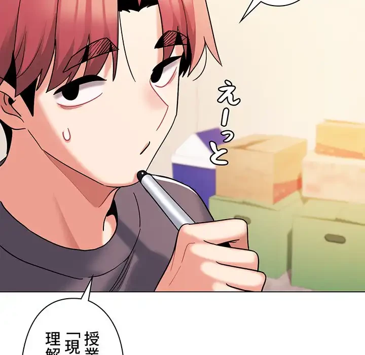 大学生活はサークルから 第56話 - 64