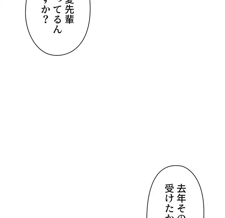 大学生活はサークルから 第56話 - 67