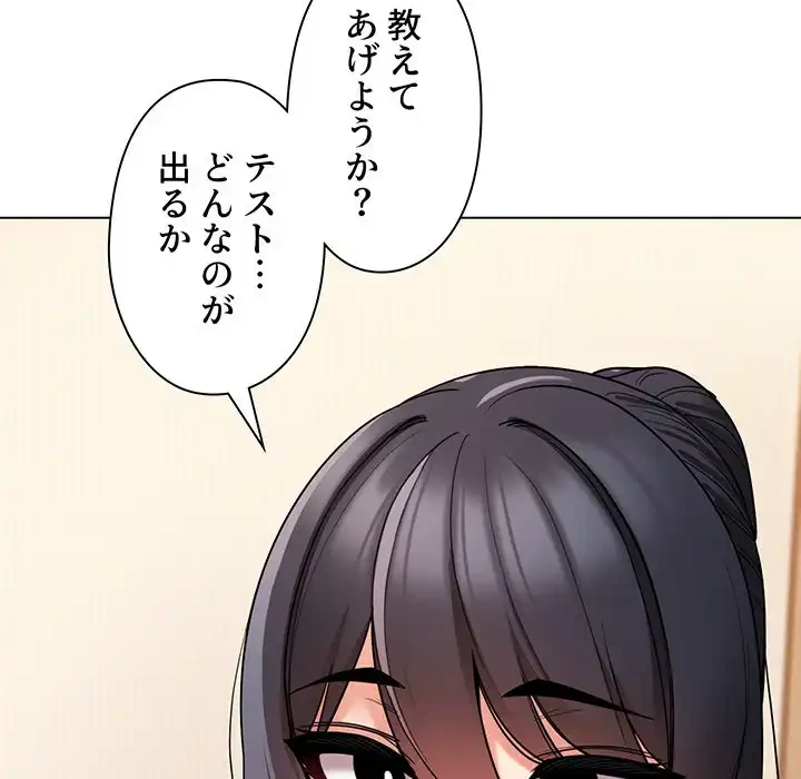 大学生活はサークルから 第56話 - 70