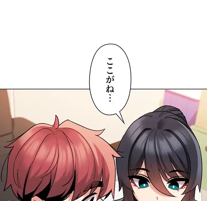 大学生活はサークルから 第56話 - 81