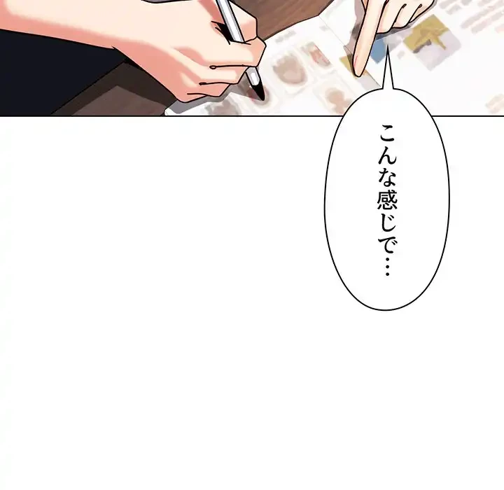 大学生活はサークルから 第56話 - 83