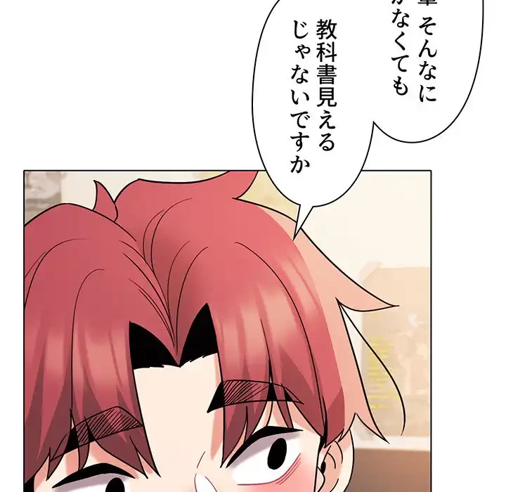 大学生活はサークルから 第56話 - 86