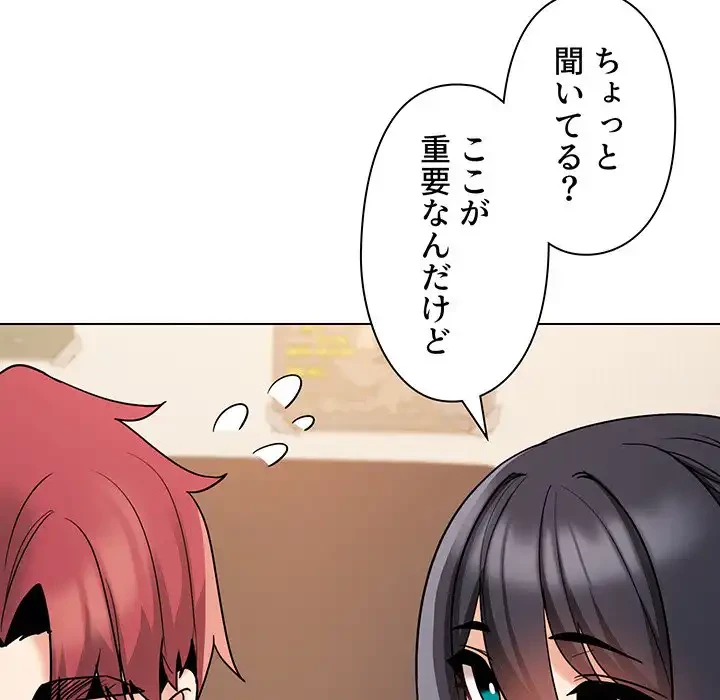 大学生活はサークルから 第56話 - 94