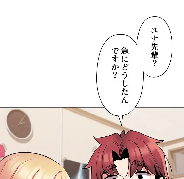 大学生活はサークルから 第56話 - 102