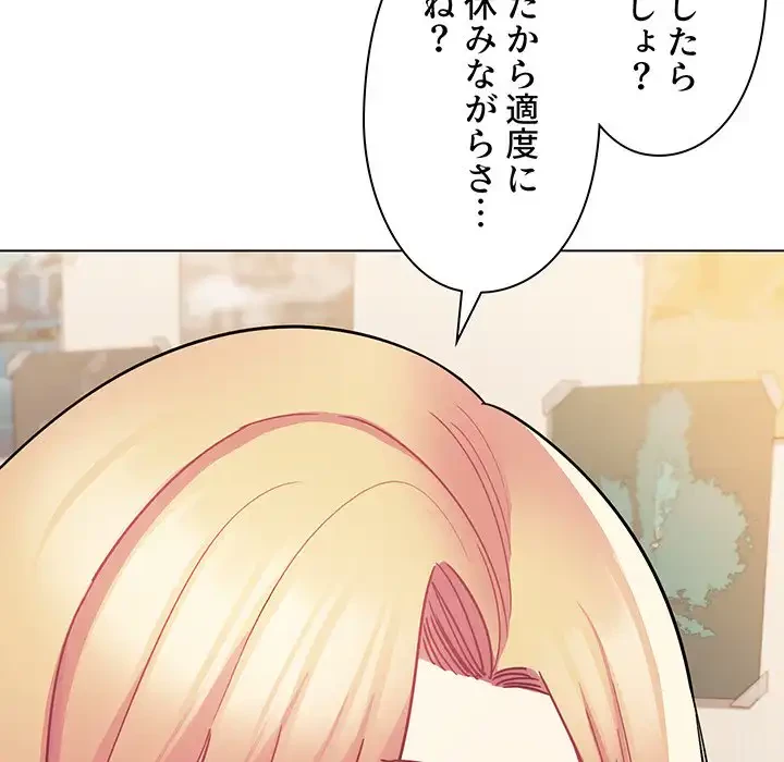 大学生活はサークルから 第56話 - 109