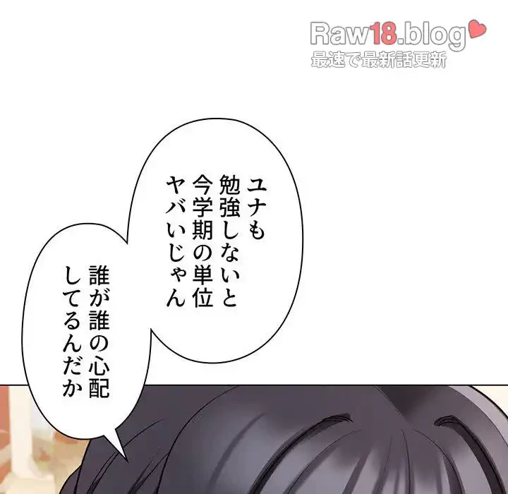 大学生活はサークルから 第56話 - 119