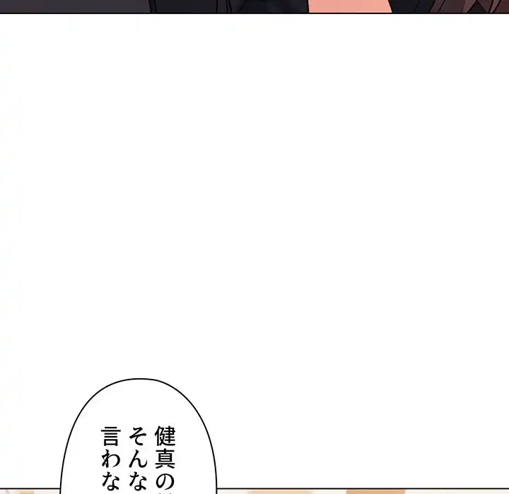 大学生活はサークルから 第56話 - 121