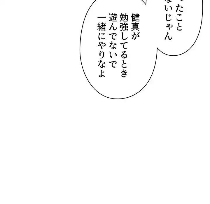 大学生活はサークルから 第56話 - 123