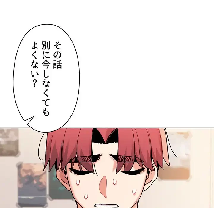 大学生活はサークルから 第56話 - 124