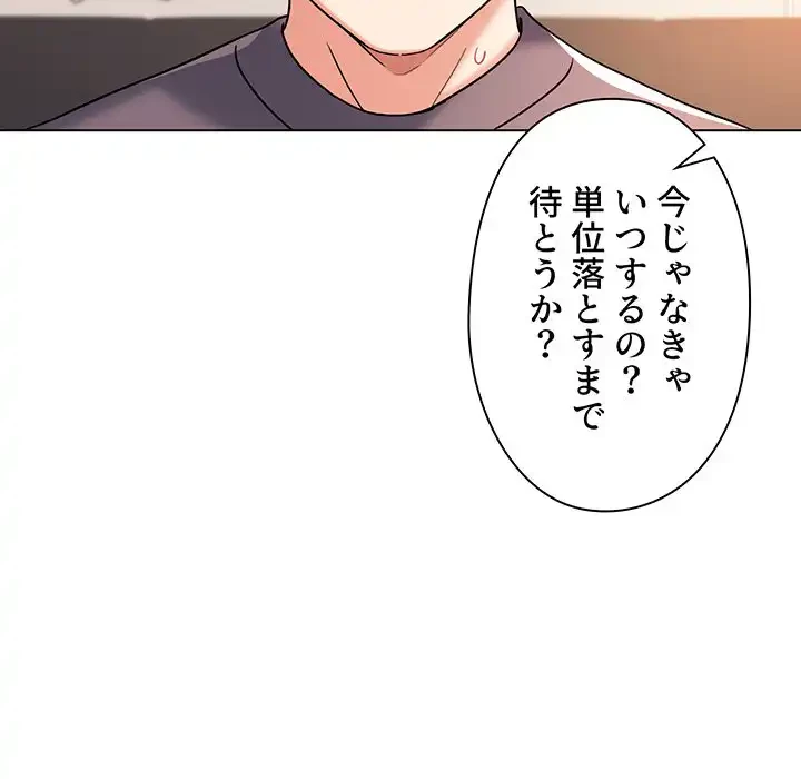 大学生活はサークルから 第56話 - 125