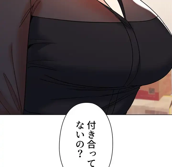 大学生活はサークルから 第56話 - 146