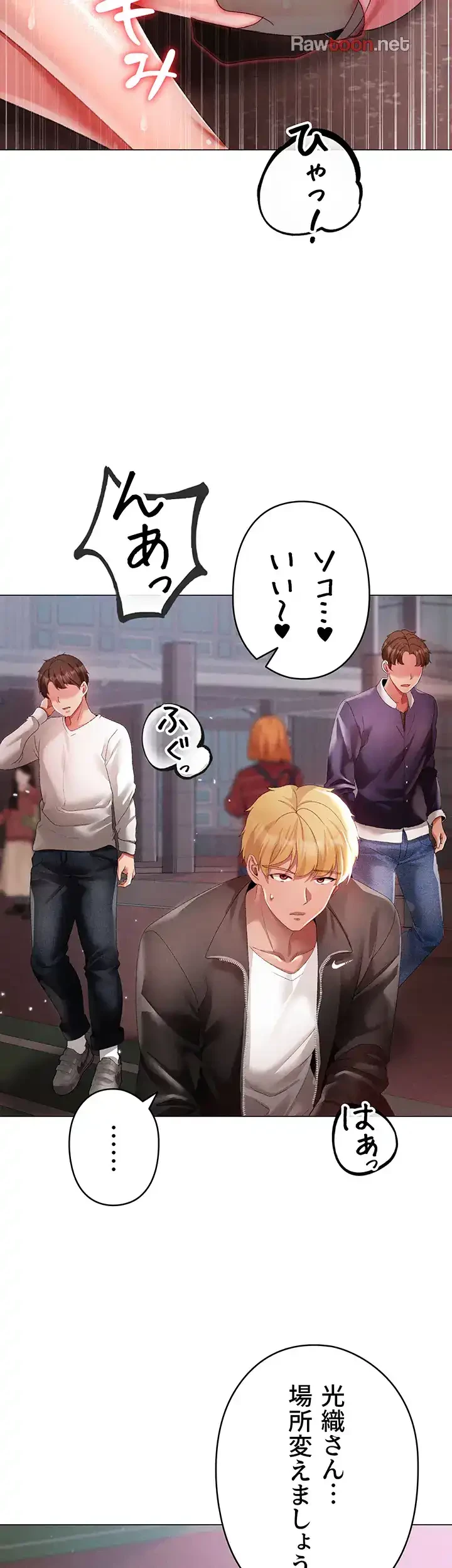 イメチェンしたらラブハメが始まった 第74話 - 4