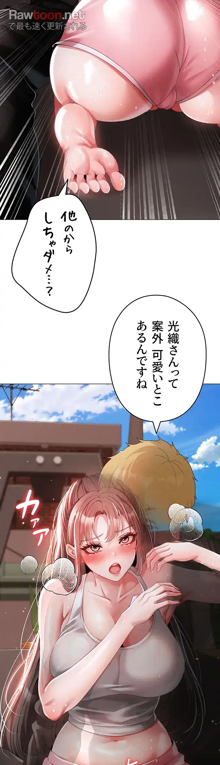 イメチェンしたらラブハメが始まった 第74話 - 11