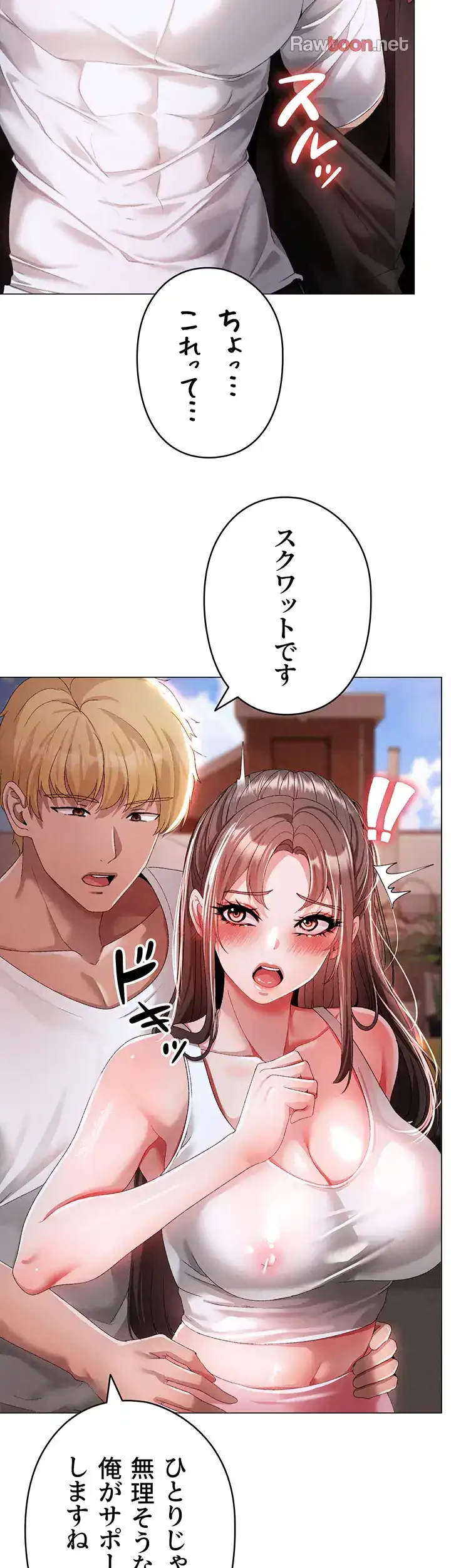 イメチェンしたらラブハメが始まった 第74話 - 16